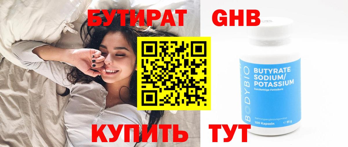 БУТИРАТ BDO Новый Уренгой