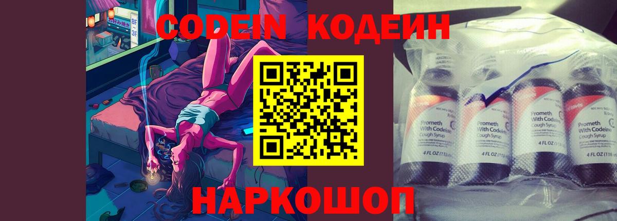 Кодеин напиток Lean (лин)  Вход с VPN  Новый Уренгой  Codein Purple Drank 