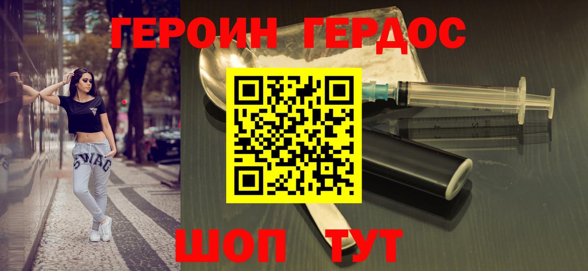 Героин Heroin Новый Уренгой