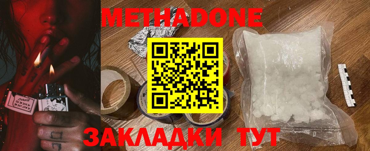 Метадон methadone  Вход с VPN  Метадон кристалл  Новый Уренгой 