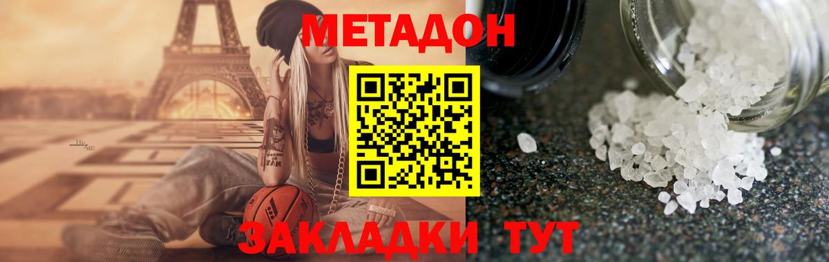 Метадон кристалл Новый Уренгой