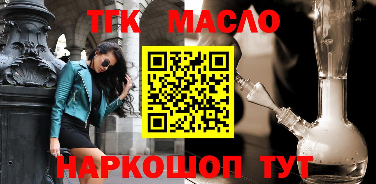 Дистиллят ТГК THC oil  Вход с VPN  Новый Уренгой 